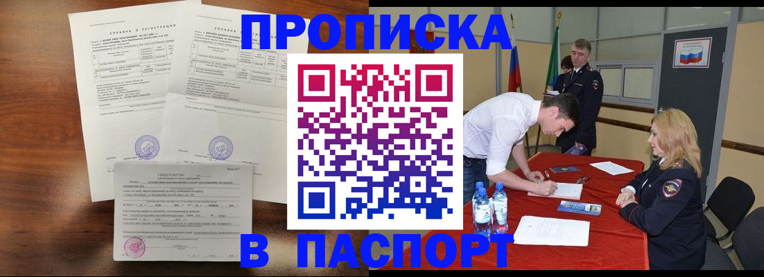 прописка ребенка в Кохме
